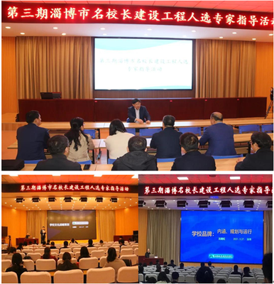 第三期名校長建設工程人選專家指導活動圓滿結束，文化交流活動策劃成效顯著