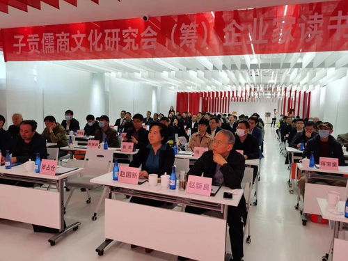 傳承儒商智慧，共話文化創(chuàng)新——子貢儒商文化研究與傳播讀書會在中原國際設(shè)計(jì)谷成功舉辦