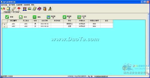 興華加氣站管理軟件 智能化解決方案的設(shè)計(jì)與開(kāi)發(fā)
